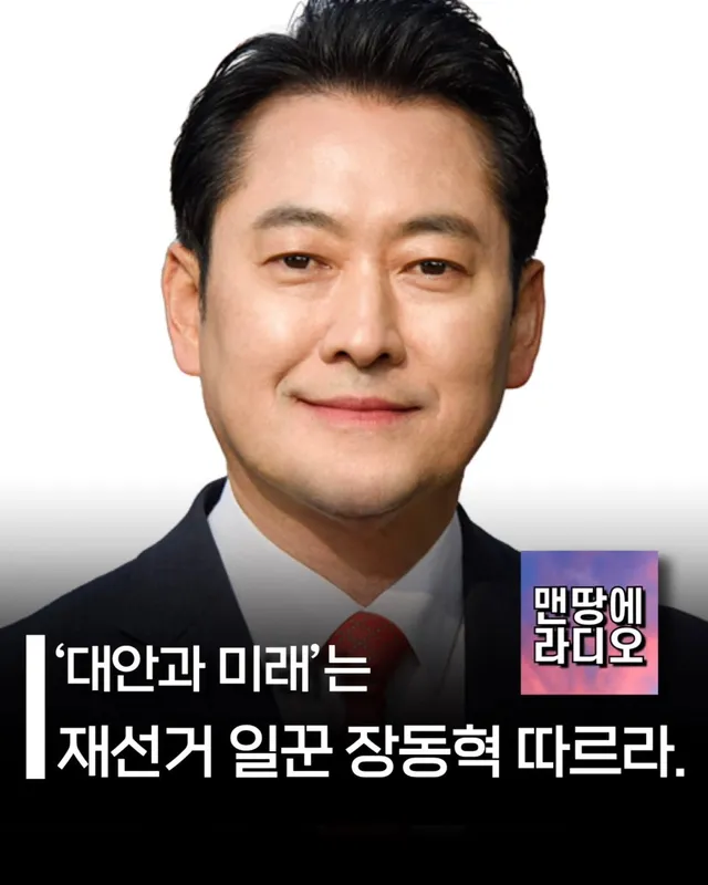 최근 국민의힘 내부 의원들 모임 '대안과미래'가 장동혁 대표를 향해 사퇴하라고 합니다.

재선거 주장이 당에 해를 끼치는 '해당행위'라는 거죠.