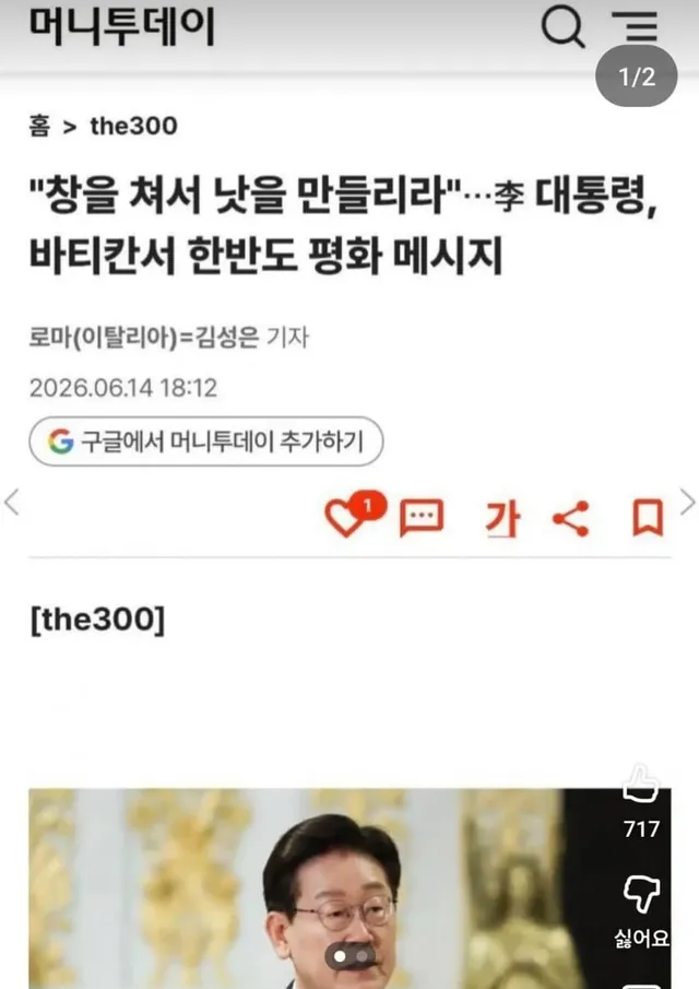 이재명 교황이랑 접촉한 이유

이재명이 바티칸 본사에 기어 들어가 교황이랑 최종 승인 을 받는 순간, 대한민국은 그들의 시나리오대로 무너진다 
