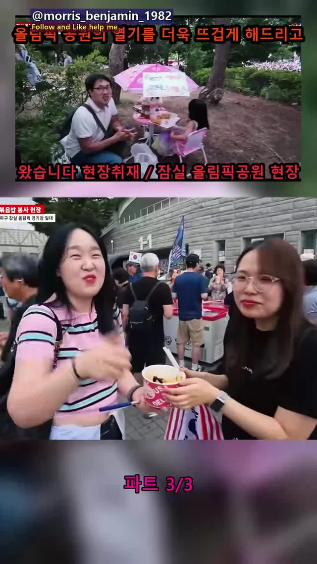 올림픽 공원의 열기를 더욱 뜨겁게 해드리고 왔습니다 현장취재 / 잠실 올림픽공원 현장 #오늘의추천 #탐색 #실시간