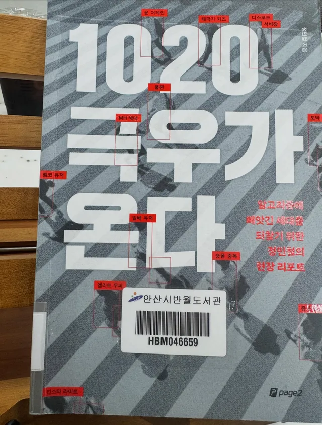#1020극우가온다