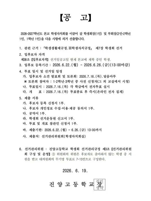 정부회장 선거 신청은 선거관리위원장과 선거관리부위원장을 통해 하시면 됩니다. 

제출 서류는 신청 문자 주시면 자세히 안내드리겠습니다.

위원장