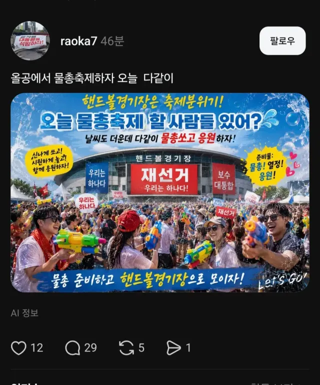 또 '우리는 하나다', '재선거'네요?