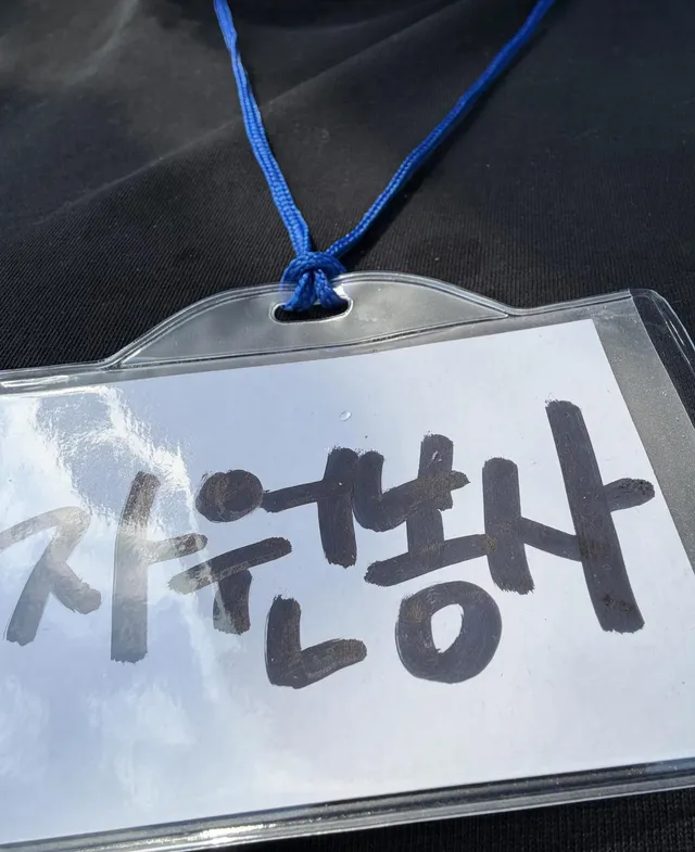 17시간 자봉후 퇴근?길ㅋㅋ 버스타러 가는길
버스 타고서도 사람들이 어쩐지 힐끗 보더라니
자봉 목걸이를 걸고 집에 가는사람=나
집도착해서 이번에