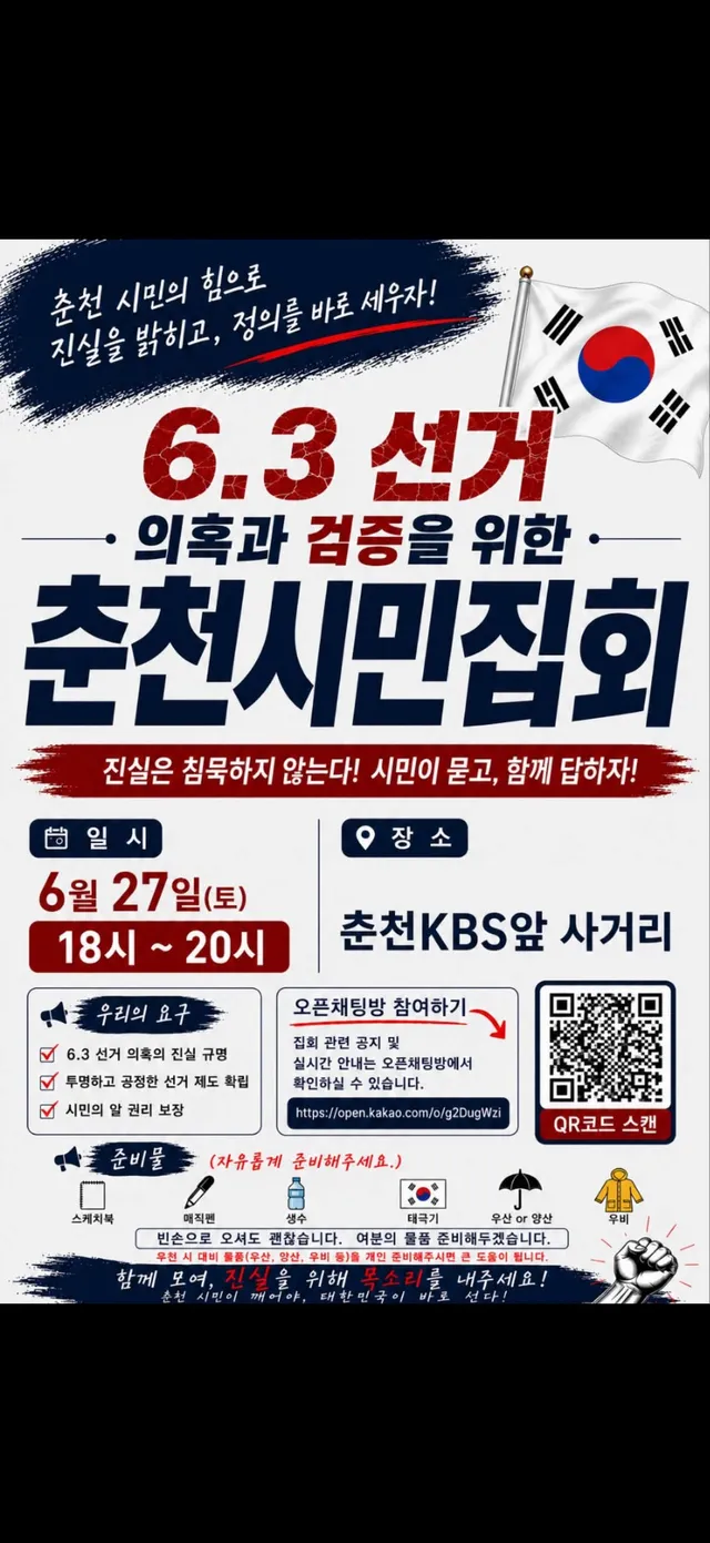 나는 저녁 결혼식이 있어서
오전에 올공 가는중이야
올공 못가는 춘천 스친이들은
KBS앞 사거리 6-8시!!!
멸공🇰🇷🇰🇷🇰🇷🇰🇷�