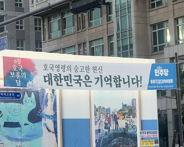 실시간 ‘올공‘ 민주당!

호국영령의 숭고한 헌신.
대한민국 우파는 기억하지만,
니들이 기억한다고?

기억하는 것들이 이런다고? 현수막 떼라 제