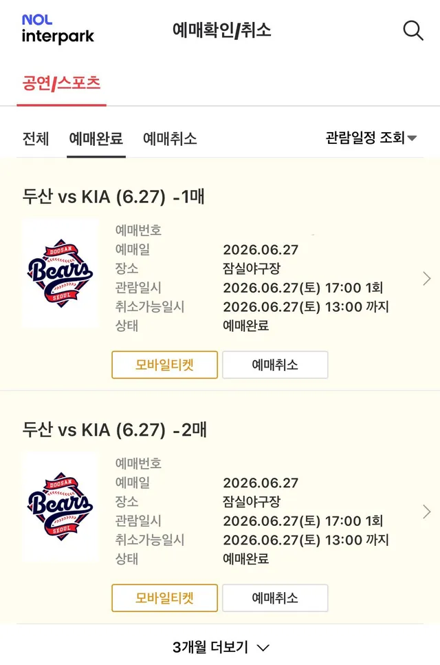 읭 … 이게 된다구요 …? 
표 없어서 그냥 서울 온 사람이 되… 였는데 
리얼 개쩔게 취켓팅 성공해부림 ,, 
간다 잠실 기다려라 🩷🩷🩷