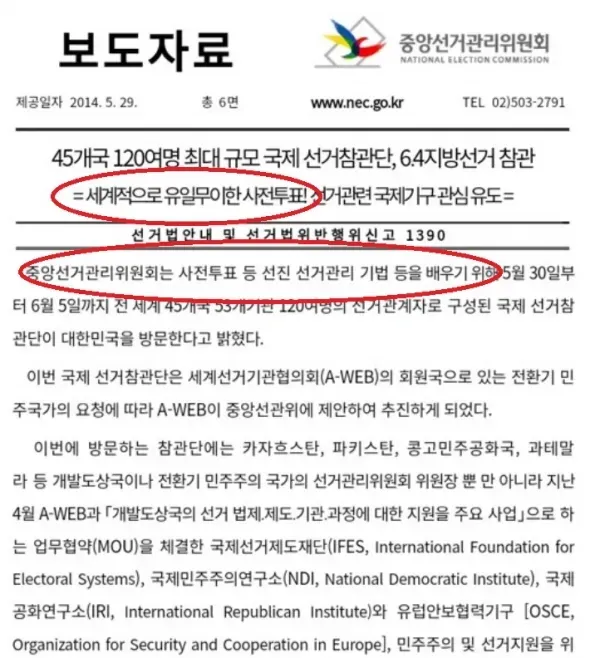스마트매틱-선관위- AWEB의 관계
선관위는 한국에 국제참관단을 방문시켰고
장동혁이 갔던 IRI, 전자개표기 스마트매틱이
있음. 부정선거 수혜자