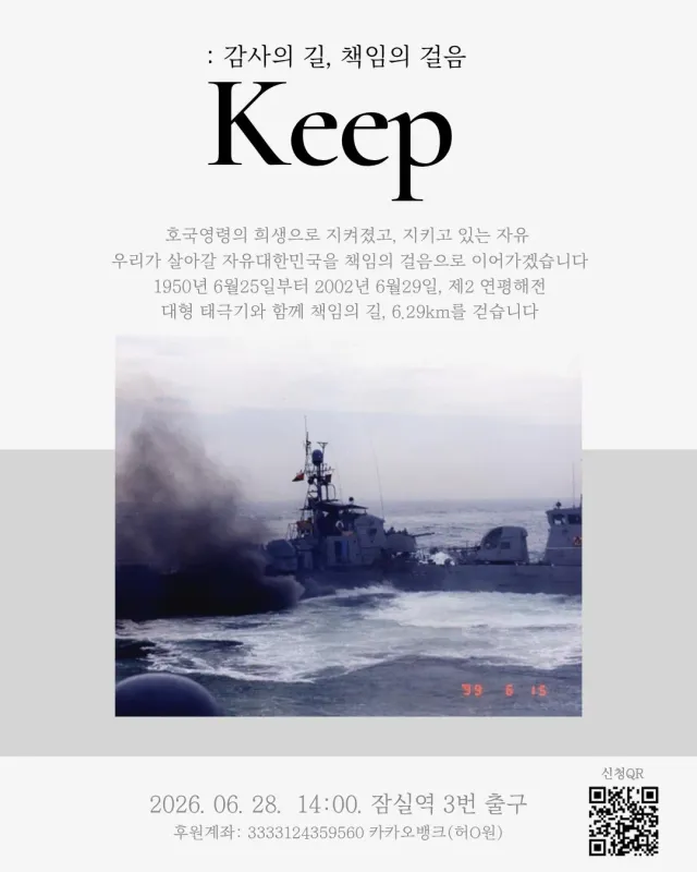 ➡️낼 올공가는사람 참고해줘⬅️

6월 29일은 제2연평해전이 발생한 날
그 전날인 28일(일) 잠실역에서 출발해서 올공 한 바퀴 도는 6.29