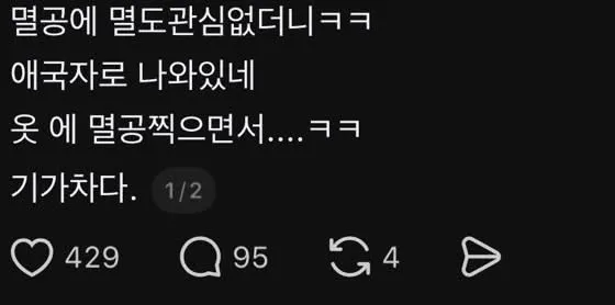 여러분들이 모두가 알고있는 유명한 티셔츠업체가 혼자 다 해먹고싶은지 동종업계 조지기를 하네요..ㅠ 난 너가 잘됐음 했는데 넌 내가 잘되는거 배아