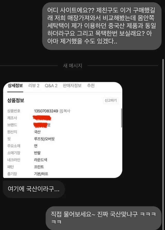 우파들의 진심어린 애국을 티팔이한테 농락당한 우리 선량한 우파분들 많은 제보 부탁드립니다!! 😊 제가 비교분석 해보고 속아서 구매하신 분들을 