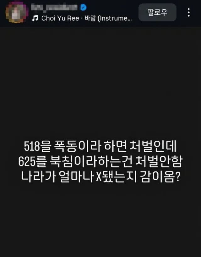 ​아니, 팩트는 625 북침설은 나라에서 처벌을 안 하는 게 아니라, 걍 '능지 이슈' 컷이라 아무도 안 믿으니까 가만 놔두는 거임ㅋㅋ
​처벌 