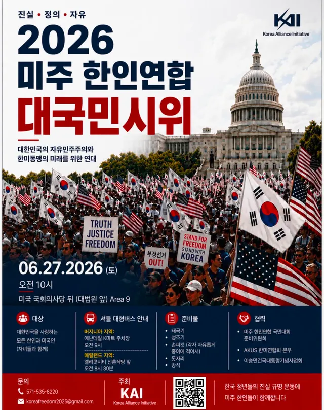 집회 안내 받고 방금 8시간 걸려서 워싱턴 날라왔는데 집회안내자분이 연락이 안되는 상황!!! 내일 나오시는 분?!!