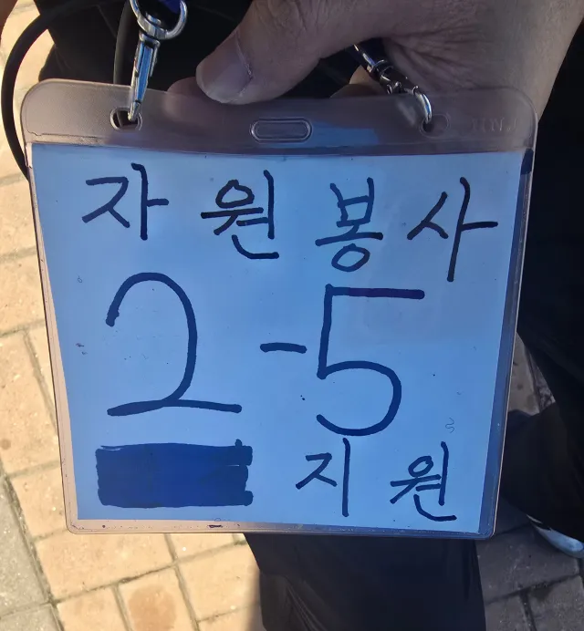 어쩌다 보니 2-5구역에서 주말 자원봉사를 하게된 나.
잘 부탁드립니다.