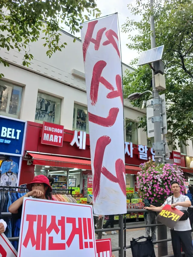 대형 태극기,재선거 깃발!!