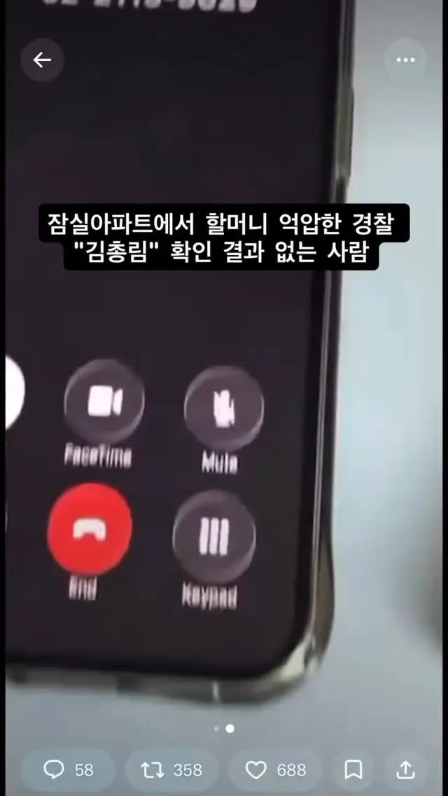 잠실 아파트에서
친구 집을 찾아간 할머니의 진입을 강압적으로 막은
경찰관 확인 결과

출처- https://www.instagram.com/re