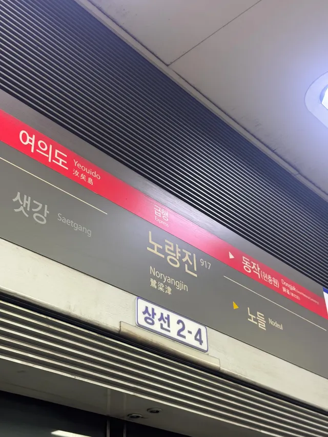 나 병원 갔다가 6시간만에 또 올공 가요