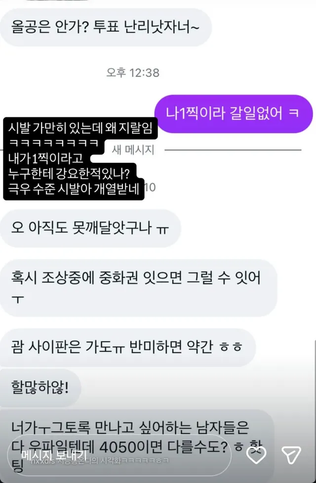 계엄 때 발작하더니 선거엔 조용해서 올공갓냐고 물어보니 시원한 대답에 시원히 긁어줬다. 

아 물론 회색 대화망이 나임 ㅎ

나 차단박고 욕 올