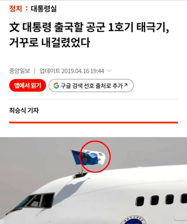 왜 특정당에서만 태극기를 거꾸로 다는 일이 생길까 ?