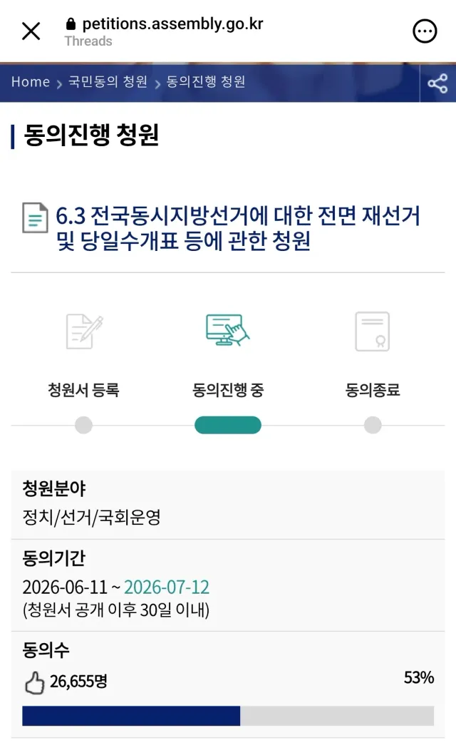 목소리 높여 외치자!
부정선거! 재투표!
당일투표! 수개표!

이것도 병행합시다!
동의자가 53%밖에 안된다는 게 말이 되나요?
petition