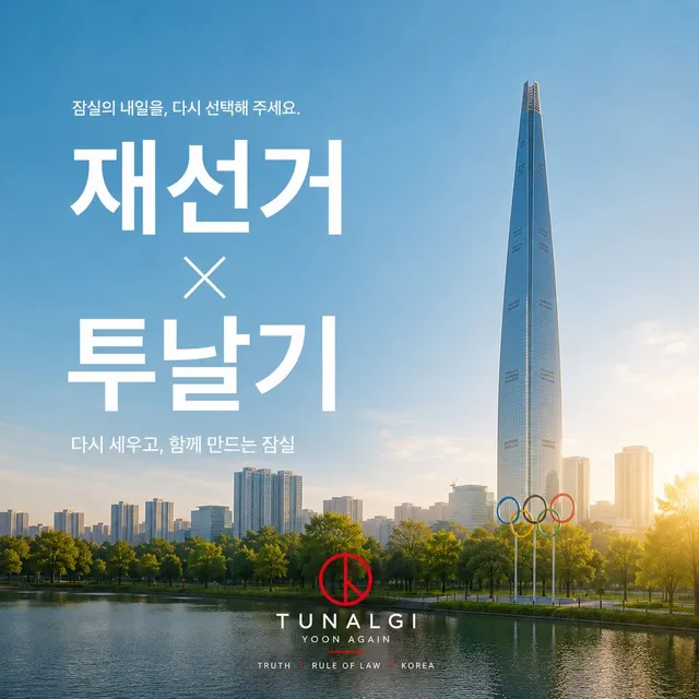 재선거되면 부정선거는 투날기가 잡는다
자혁당은 투날기를 막아서
부정선거 못 막아 ㅋㅋㅋㅋㅋㅋㅋㅋㅋ