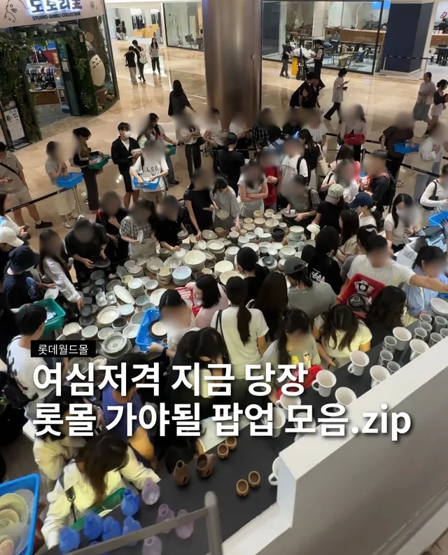 여심저격 팝업

잠실 롯데월드몰 당장 가야될 이유!!!
다양한 팝업이 열렸으니 지갑 주의

#잠실 #롯데월드몰 #잠실파업
