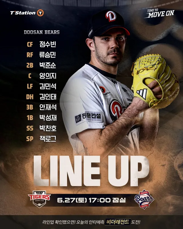 <vs KIA 타이거즈 정규시즌 라인업>

오후 5시부터 잠실야구장에서 열리는
KIA 타이거즈와의 경기 라인업입니다.

📺SBS S