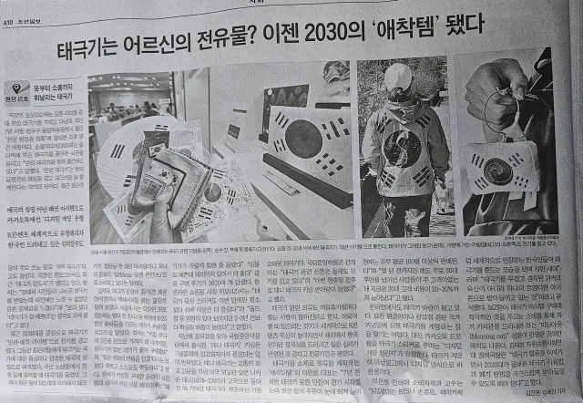 신문 공유함
감당되겠냐 태극기만 언급하지만
실제로는 성조기까지 세트바리잖아~~
-조선일보 발췌-