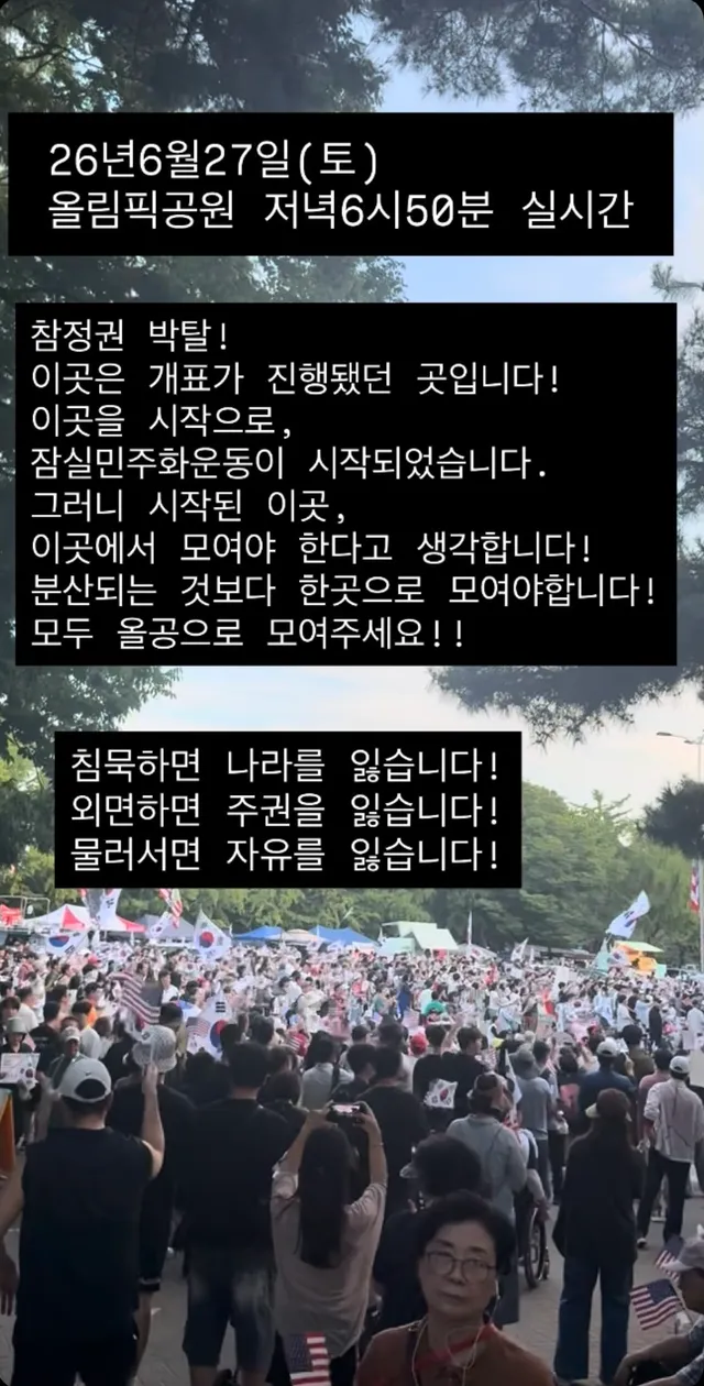 26년6월27일(토)
잠실올림픽공원 저녁 6시50분 실시간
참정권 박탈!
이곳은 개표가 진행됐던 곳입니다
이곳을 시작으로 잠실민주화운동이 시작되