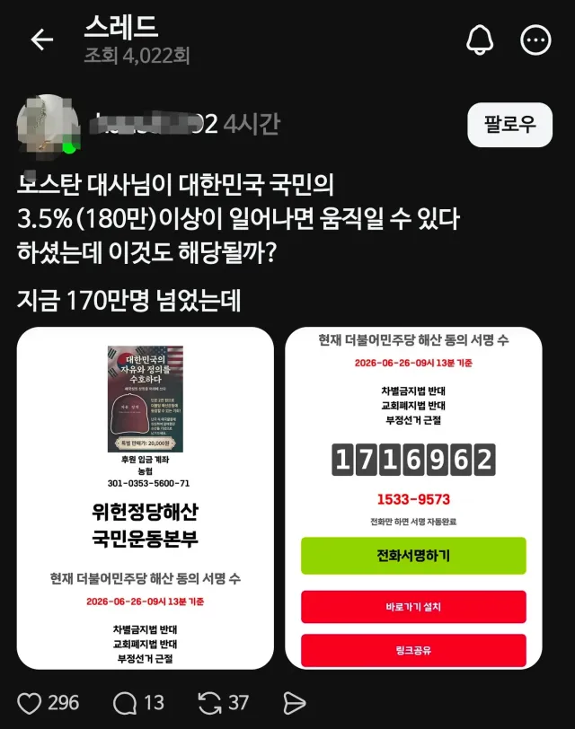 극우 부정선거론자들
이거 어떻게 믿어?
누가 와다다다 눌렀을수도 있지 않아?
하나하나 수개표 해야지???