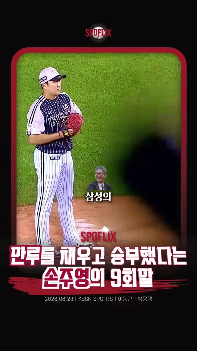 1점도 안주기 위한 손주영의 도박 . . 👤 #손주영 ⚾️ #lg트윈스 🏟️ #잠실야구장 🎙️ #이동근 #박용택 #kbo #크보 #프로야구