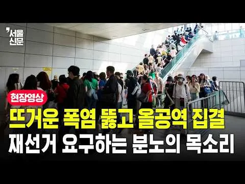"끝까지 간다"…주말 맞아 올림픽공원역으로 모여드는 거대 인파