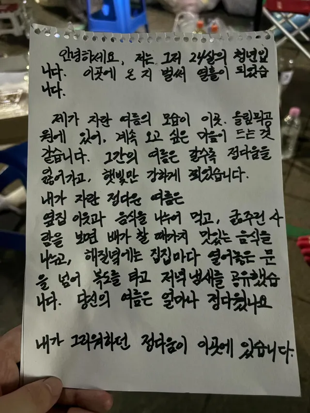 26년 6월,뜨거웠던 국민들에 대한 기억
어느 젊은 청년의 편지 in 올림픽공원

혼자는 불안하지만
함께라면 다를겁니다.

우리 모두 함께 합시