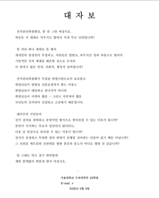 개빡친 서울대생 대자보