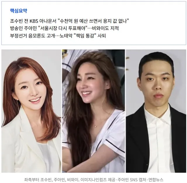 조수빈 전 아나운서님,방송인 주아민님,래퍼 비와이님 응원합니다