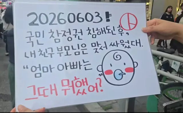 부정선거 재선거! 선관위 특검하라!!!!!