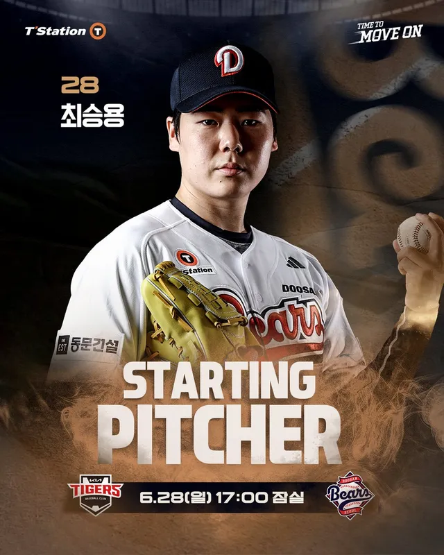 ⚾ 선발투수 예고 ⚾

· 6/28(일) 17:00 잠실 | vs KIA | 김태형
· 선발투수 No.28 최승용

#두산베어스 #doosanb