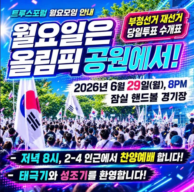 6/29 월요모임도 동일하게 올림픽 공원에서 모입니다. 많은 참여 부탁드립니다~!