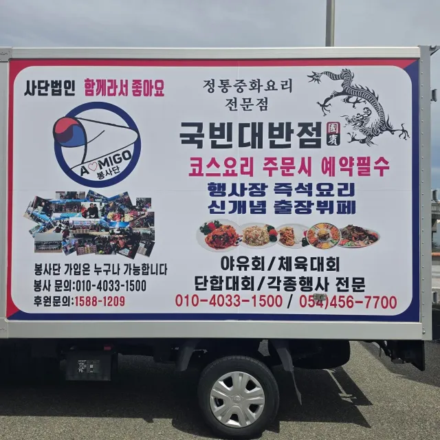 포항에서 고생하시는 애국자분들을 위해, 그리고 부정선거 문제를 널리 알리기 위해 짜장면 무료 나눔을 해주신 대표님께 진심으로 감사드립니다.☺️
