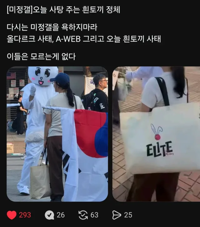 오늘 올공 흰토끼 사태 터져서 난리났죠?
작년 4월에 처음 흰토끼 집회 추진자가 누군지아시나여? 자유와혁신 사무총장 김진일이요 ㅋ 일주일전에 자