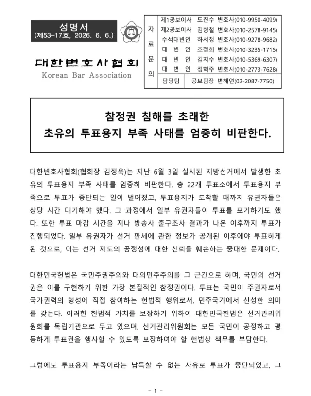 대한변호사협회도 성명서 발표했습니다.
각 지방변호사회도 힘을 합치리라 봅니다.
국민들은 납득할 만한 후속조치를 바랍니다!!
