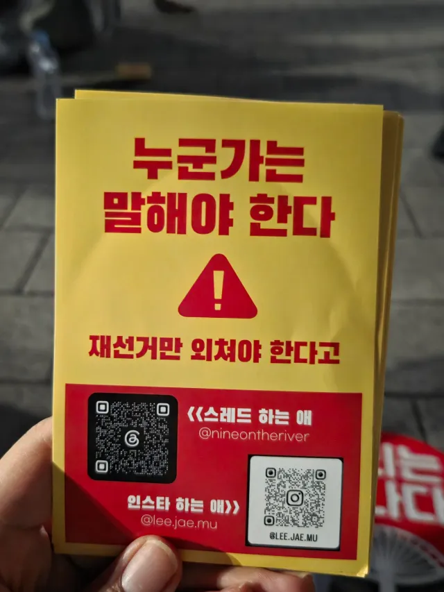 <재선거 외치는애들이 폭력을 행사했다? > 엥 제가 오히려 맞았는데요...??

 1. 재선거만 외쳐야하는 이유 스티커 붙이고있으니 몇 명이 다
