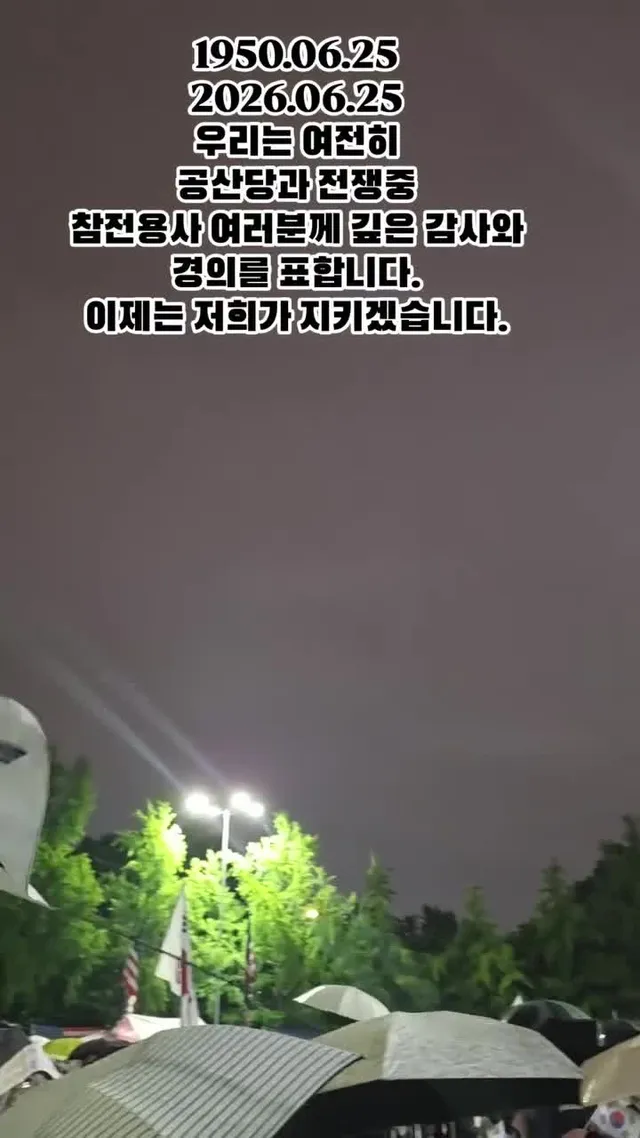 2026.06.25 
1950.06.25
당신들이 총을 들었기에 우리는 꿈을 꿀 수 있었습니다.
당신들이 지켜낸 대한민국을 기억하며 깊은 감사와