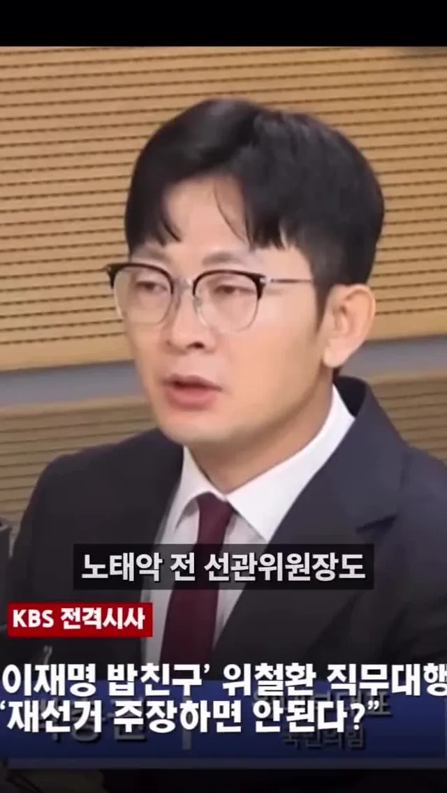 ’이재명 밥친구‘ 위철환 직무대행
”재선거 주장하면 안된다?“ 발언 논란