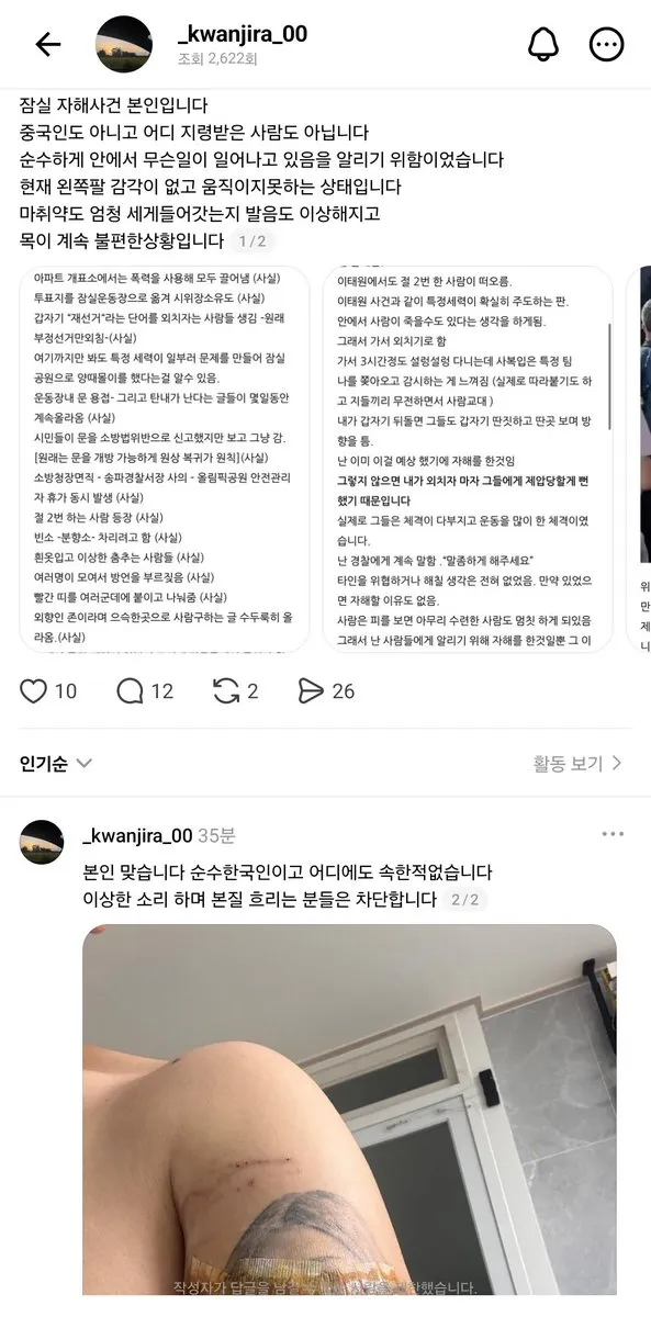 올공엔 이제 자해했다는 사람이 스스로를 인증하질 않나 https://t.co/7sNs54Smik