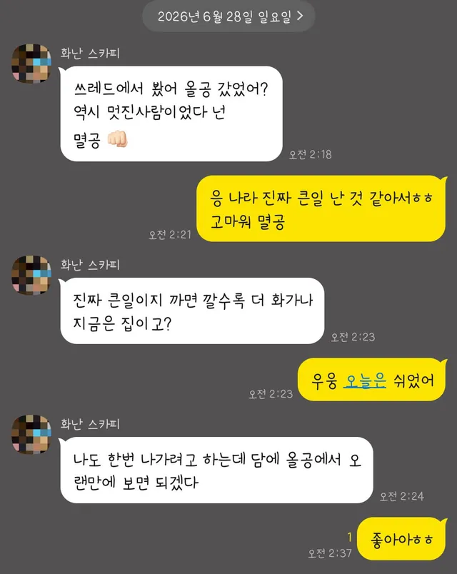그래도 내가 올공 간다고 여기저기
티내는 게 도움은 되는구나
제발 한 명이라도 더 나와줘🥹🫶🏻 내가 이렇게 빌게