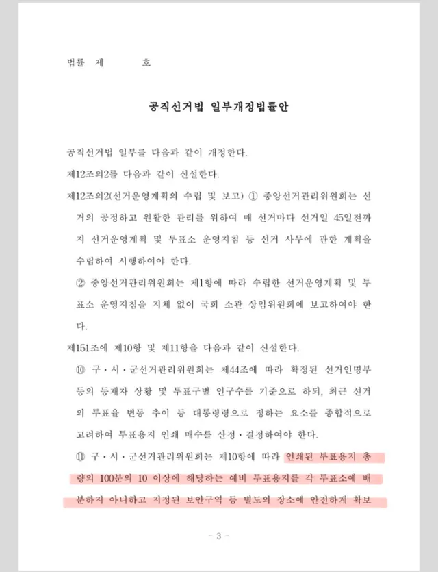 알고리즘이 막힌 것 같아 다시 올립니다.

6/24에 민주당 의원 12명이 [공직선거법 일부개정법률안]을 발의했습니다. 물론 이 발의가 접수 단