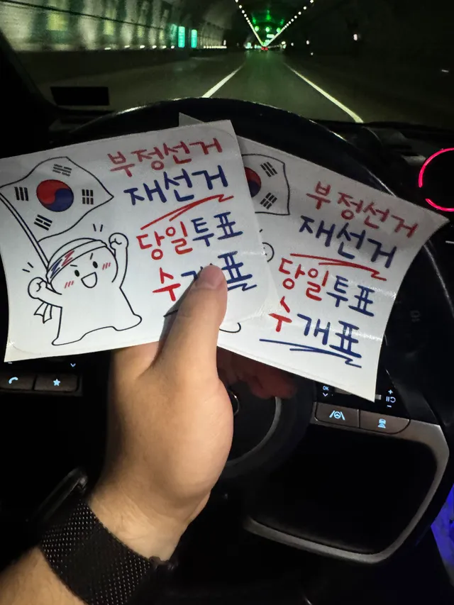 올공 갔다가 집가는 길에 차에 부정선거 재선거 당일투표 수개표 스티커로 붙이신 차 있어서 신호대기중에 옆에 멈춰서 어디서 구매하셨냐고 여쭤봄!!
