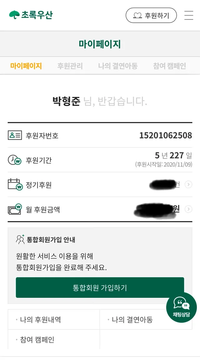 원래도 5년넘게 어려운 이웃들에게 후원을했었지만 참전용사님들에대한 복지가 너무 안되는것 같아서 미약하게나마 마음을 처음으로 전해봅니다.
올공 멸