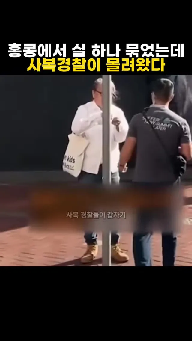 실 하나 묶으려다 경찰이 몰려옴 😳 빨간 실 하나를 묶으려 했는데 🚔 사복 경찰들이 몰려왔습니다 📏 실의 길이는 6.4m 과연 왜 막은 걸
