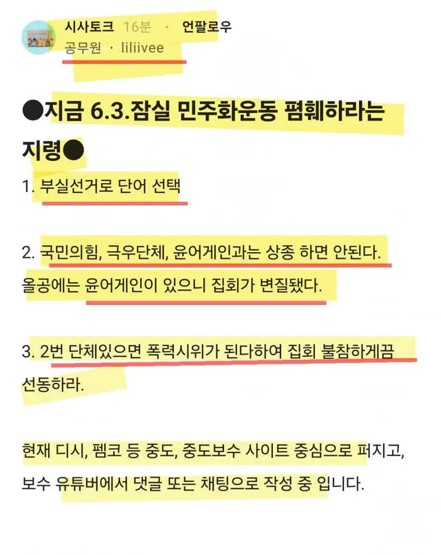 드디어 지령 나왔네!!!
이제
촛불열사들 연예인들 떠들기 시작하겠구나!